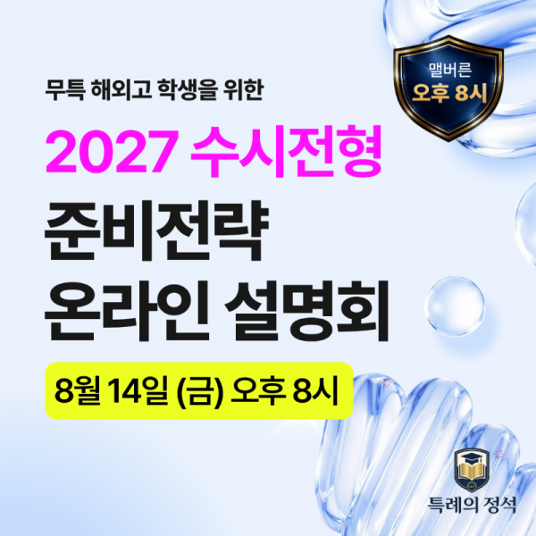 특례의정석_0814_맬버른_1080x1080.png